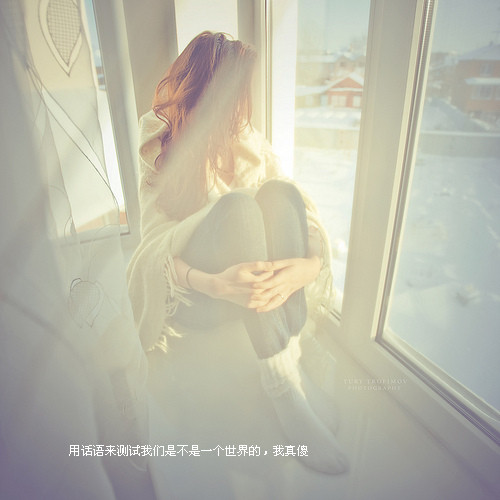 难不难过都是自己过_精美图文空间素材