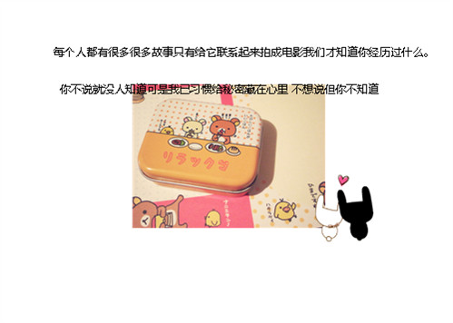 欺骗与信任往往一念之间_非主流女生好看QQ空间小窝素材