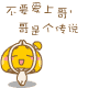原创卡通搞笑QQ表情 打是亲骂是爱