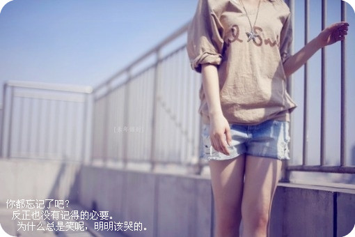或许你已经忘记了_唯美QQ空间文字贴图素材