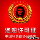 各种搞笑的给力证书QQ表情