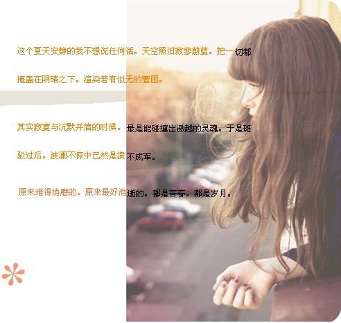 与寂寞并肩_超漂亮唯美的qq空间素材