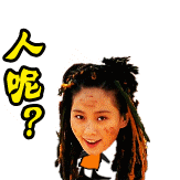 风中奇缘Gif表情包 可爱的动态表情图片