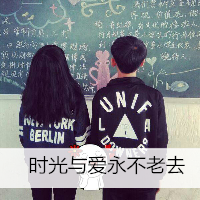 带字的情侣微信头像2022 时光与爱永不老去