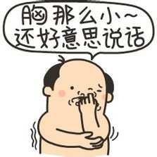 贱贱的原创有机表情 聊天逗比微信表情