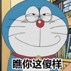哆啦a梦表情包 恶搞蓝胖子猥琐微信表情带字的