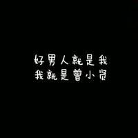 爱情公寓纯文字头像 幽默搞笑的台词微信头像