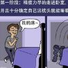 关于失眠的几个阶段搞笑漫画图片带字 今天你失眠了吗