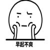 心情不好很不爽的表情包 一切的一切都不爽表情合集