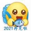 2023再见了聊天表情包 跟2023告别的表情大全