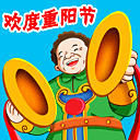 重阳节qq表情图片