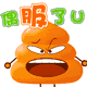 动感黄便便QQ表情 卡通搞笑QQ表情