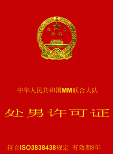 证书和公章QQ表情