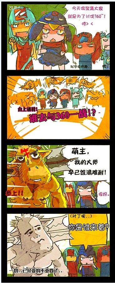 腾迅 VS 360 QQ表情 超级搞笑QQ表情