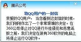 腾迅 VS 360 QQ表情 超级搞笑QQ表情