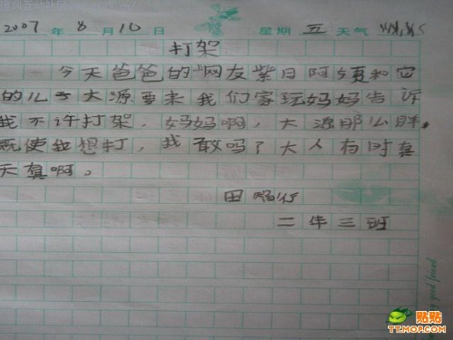 六一儿童节学生时代搞笑作文QQ表情