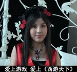 超可爱美眉BY2代言西游天下QQ表情