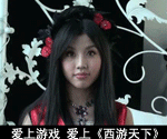 超可爱美眉BY2代言西游天下QQ表情