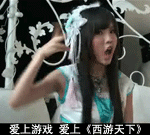 超可爱美眉BY2代言西游天下QQ表情