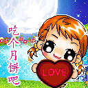 2010中秋节 动态QQ表情