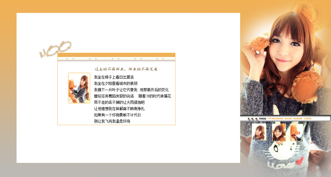 坚强的自己却哭的溃不成军_温柔可爱的非主流女生QQ空间小窝皮肤素材