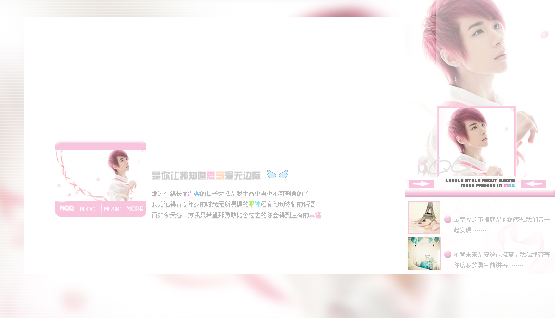 记忆那些苍老的过去_粉色浪漫的非主流情侣QQ空间小窝皮肤素材