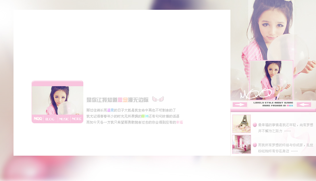 记忆那些苍老的过去_粉色浪漫的非主流情侣QQ空间小窝皮肤素材