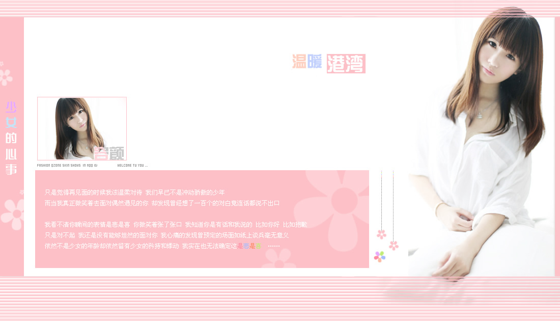 我已看不清你的微笑_可爱温柔的非主流可爱女生QQ空间小窝皮肤素材