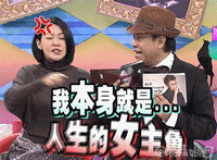 康熙来了表情包gif 即使停播我们也会永远怀念