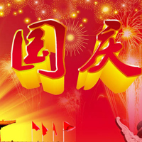 2022国庆节喜庆的微信图片大全 趁着国庆出去玩