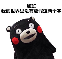 你国庆加班表情包图片2022最新版 暴走国庆加班聊天表情