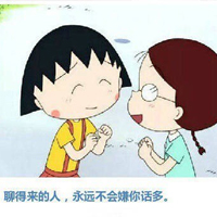 樱桃小丸子图片可爱大全带文字 想见你的人24小时都有空