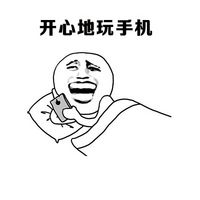 暴走聊天表情包恶搞2022最新 当你开心地玩手机时