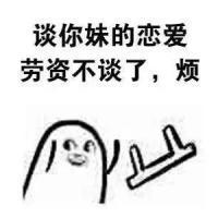 扔小板凳魔性表情包 心情很烦的暴走系列表情2022