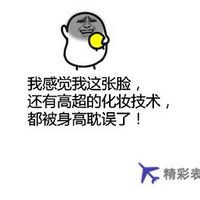 彼尔德金馆长带字表情包 身高155cm是种什么体验