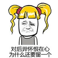 金发金馆长委屈脸微信聊天表情包 天气怎么这么热