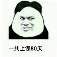 熊猫人金馆长开学的表情文字图片大全 献给讨厌开学的你们
