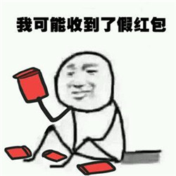 2022最火系列我可能xx了假xx表情包 我可能是喝了假酒