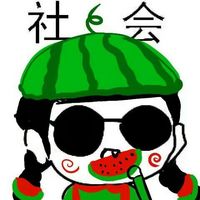社会社会表情包图片最新版 社会社会图片暴走表情包