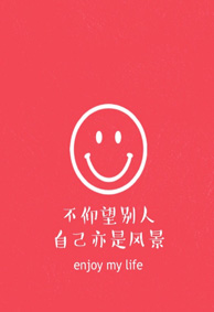 2022微信皮肤简约带字励志大全 不仰望别人自己亦是风景