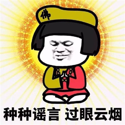 佛系青年表情包暴走系列精选 无欲无求的佛系青年