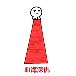 记仇表情包升级版2022最新 不要惹我我很记仇的