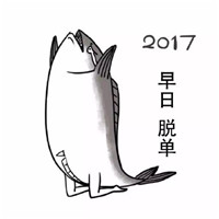 2022咸鱼翻身动漫表情包 祝今年的你早日脱单