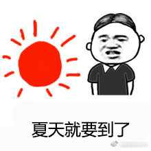 2022关于夏天的暴漫表情图片 只有买买买才能打破负能量