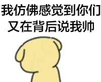 金馆长暴走大事件表情包挑衅动态 我仿佛感觉到有人在背后说我帅