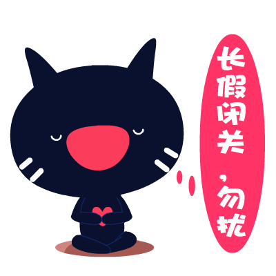 黑红配的爱心猫微信表情大全 暑期专版的爱心猫表情