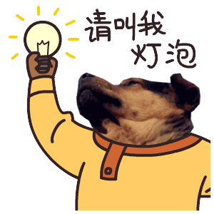 单身狗田汪汪的微信表情gif 单身狗专属田汪汪微信动态表情