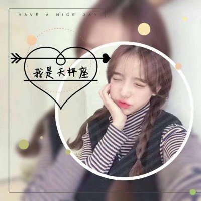 十二星座真人女生头像可爱好看 2022最流行的12星座女头像合集