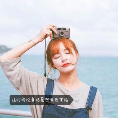 2022气质简单超好看的女生带字头像 不接受也不拒绝的人最可恶