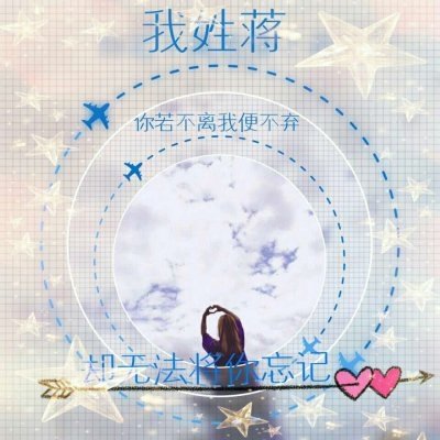 2022七夕情人节情侣头像大全一男一女 七夕情侣姓氏头像带字秀恩爱